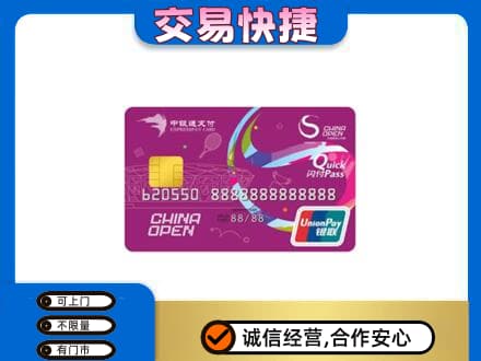 新乡市上门回收中银通支付卡
