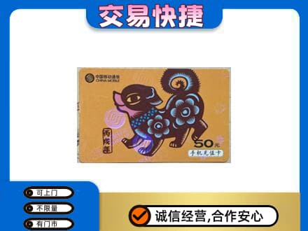 新乡市高价回收移动卡