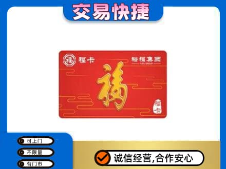 新乡市高价回收富裕集团卡