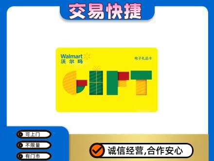 新乡市高价回收沃尔玛购物卡