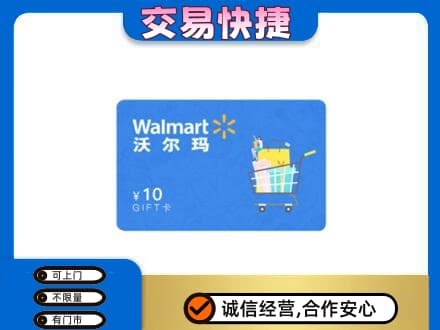 新乡市高价回收沃尔玛卡