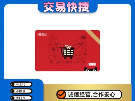 新乡市回收享淘卡