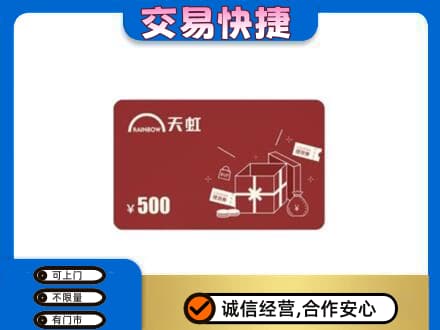 新乡市购物卡回收天虹卡.jpg