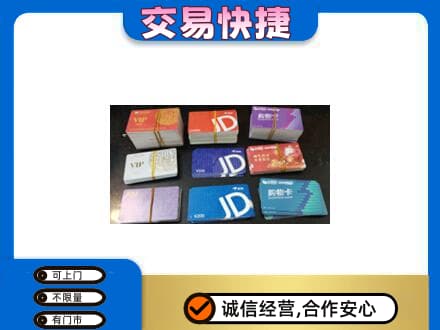 新乡市上门回收超市卡