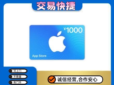 新乡市上门回收苹果充值卡