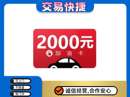 新乡市上门回收加油卡