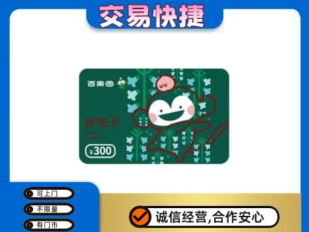 新乡市上门回收百果园卡