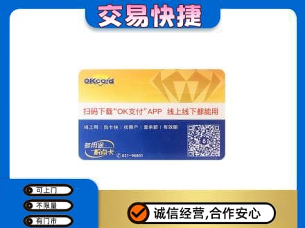 新乡市上门回收百联OK购物卡