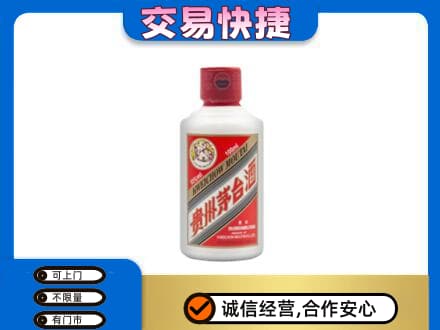 新乡市茅台回收小可爱.jpg