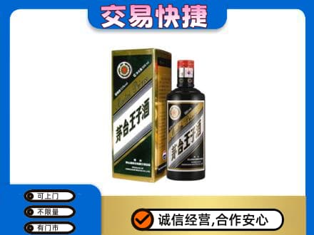 新乡市茅台回收王子酒.jpg