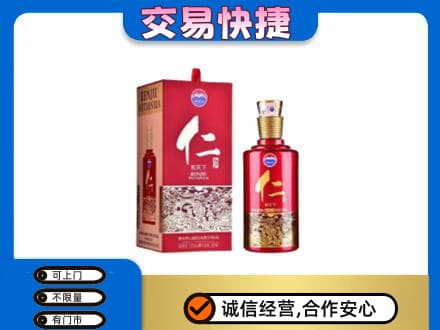 新乡市回收茅台仁酒